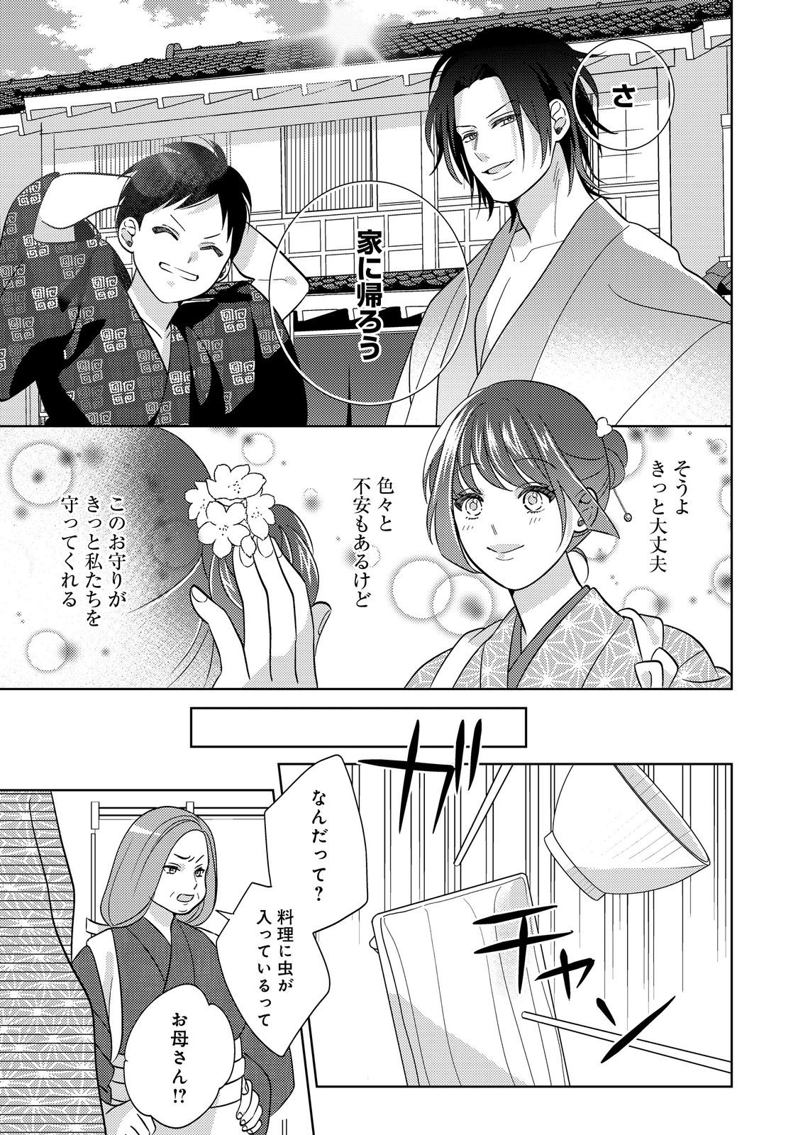 Tenka Touitsu Koi no Ran Love Ballad: Hana no Shou - Chapter 1 - Page 15